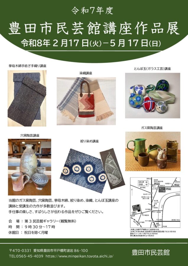 令和7年度豊田市民芸館講座作品展開催中です